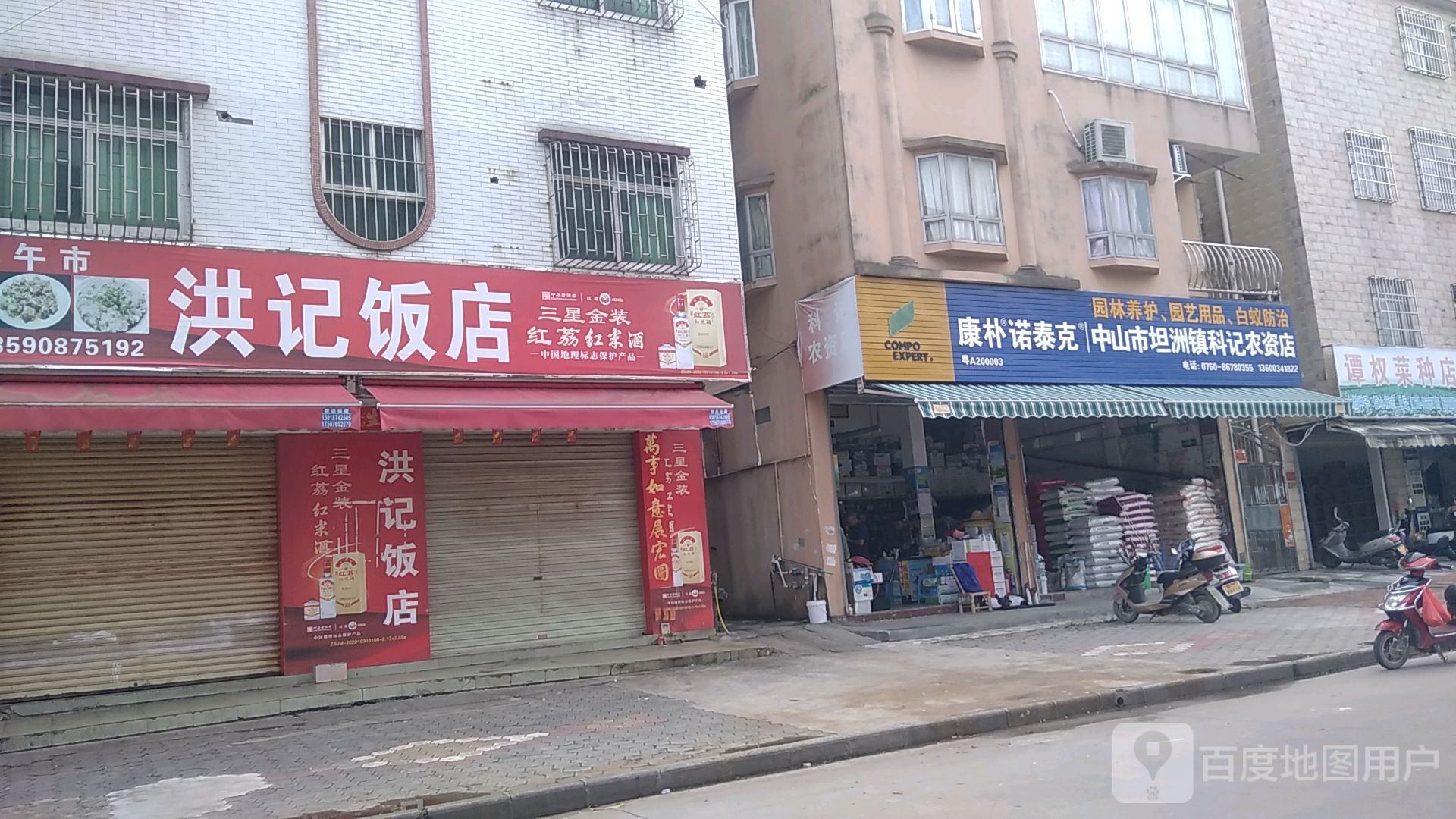 洪记饭店(永康路店)