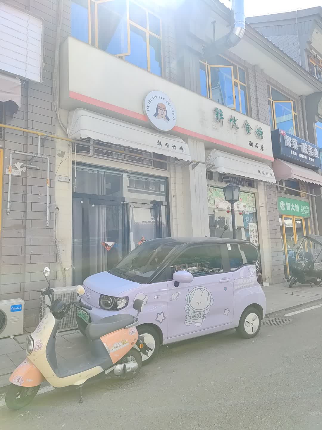 解忧食糖甜品店(福缇邻里中心店)