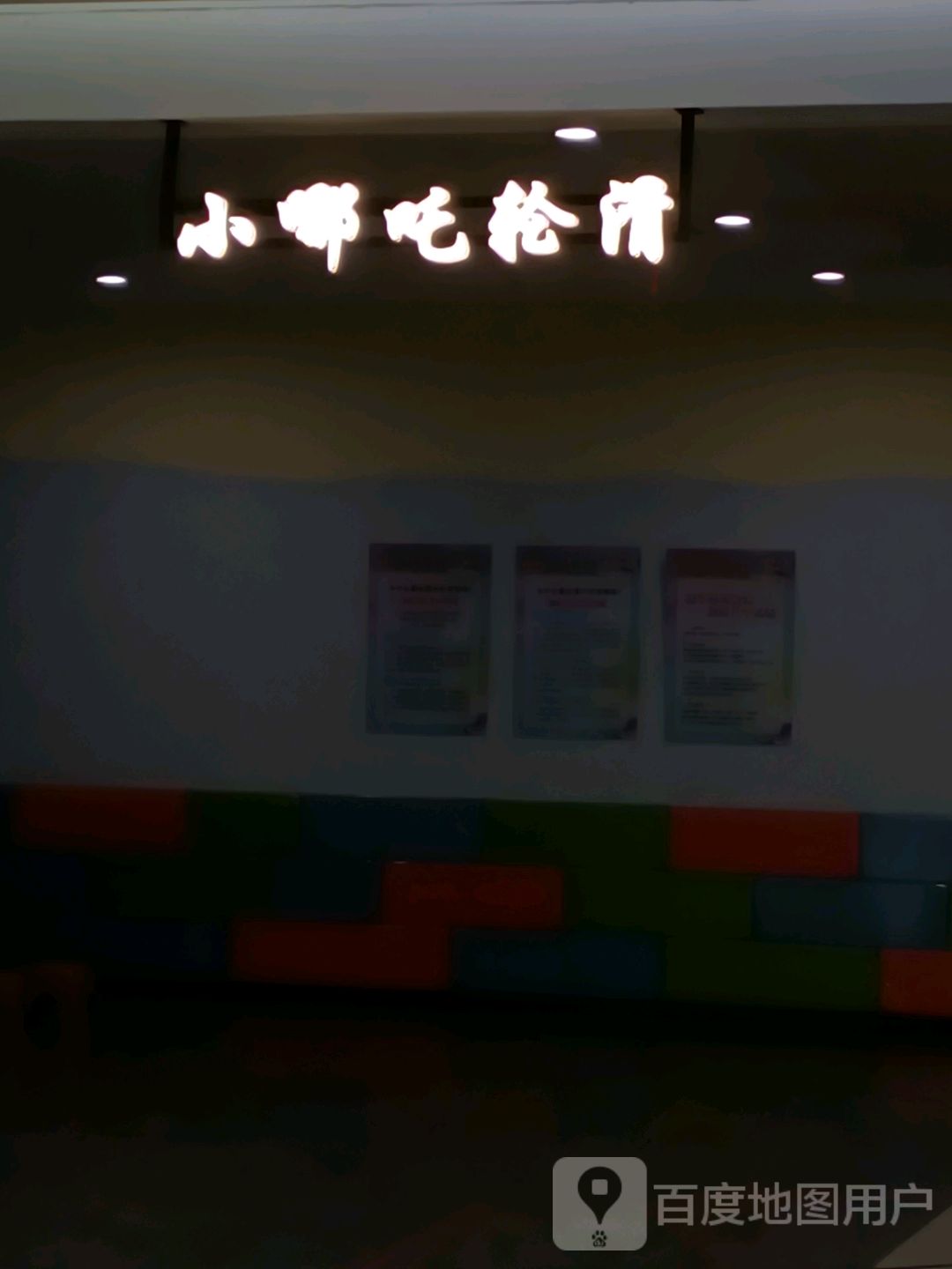 小哪吒轮滑(国金中心店)