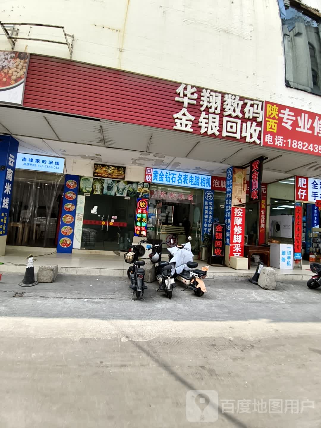 东莞市大岭山华翔数码金银回收店