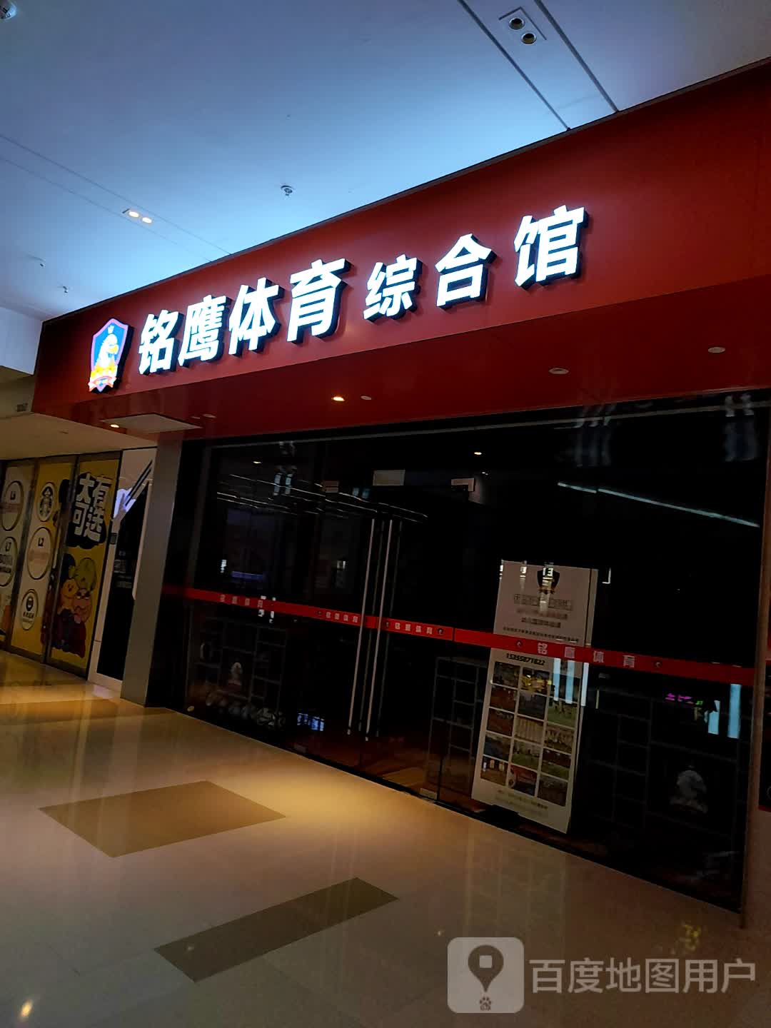 铭鹰体育综合馆(温州5050购物中心店)