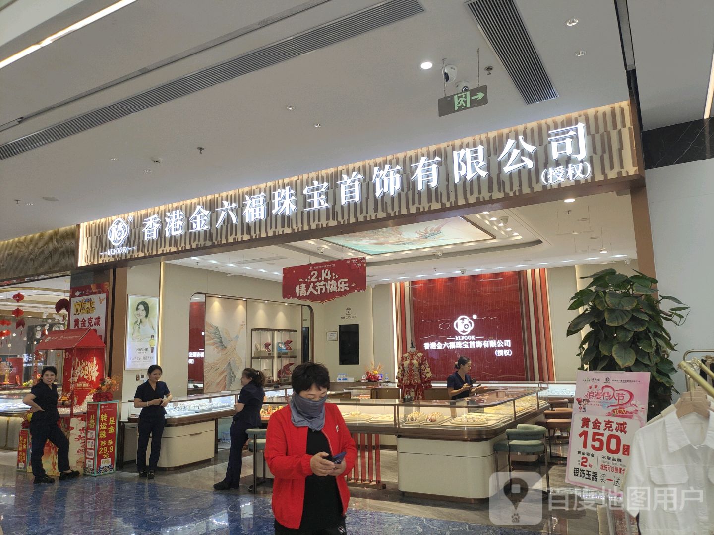 香港金六福珠宝首饰有限公司(百业昌盛锦苑商业广场店)