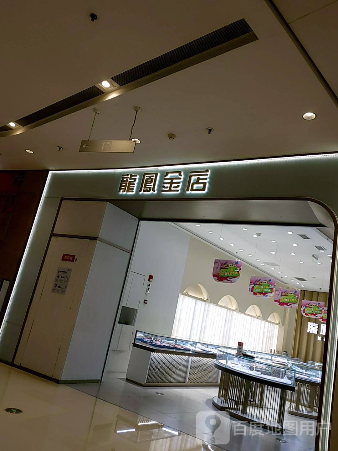 龙凤金店(苏州中心商场店)
