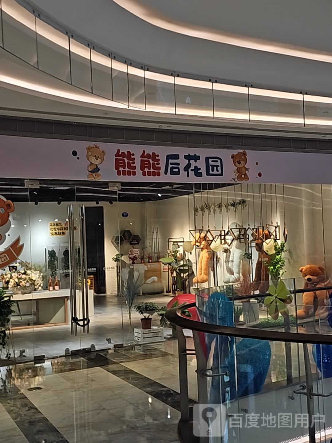 熊熊后花园(银泰百货厦门国贸中心店)
