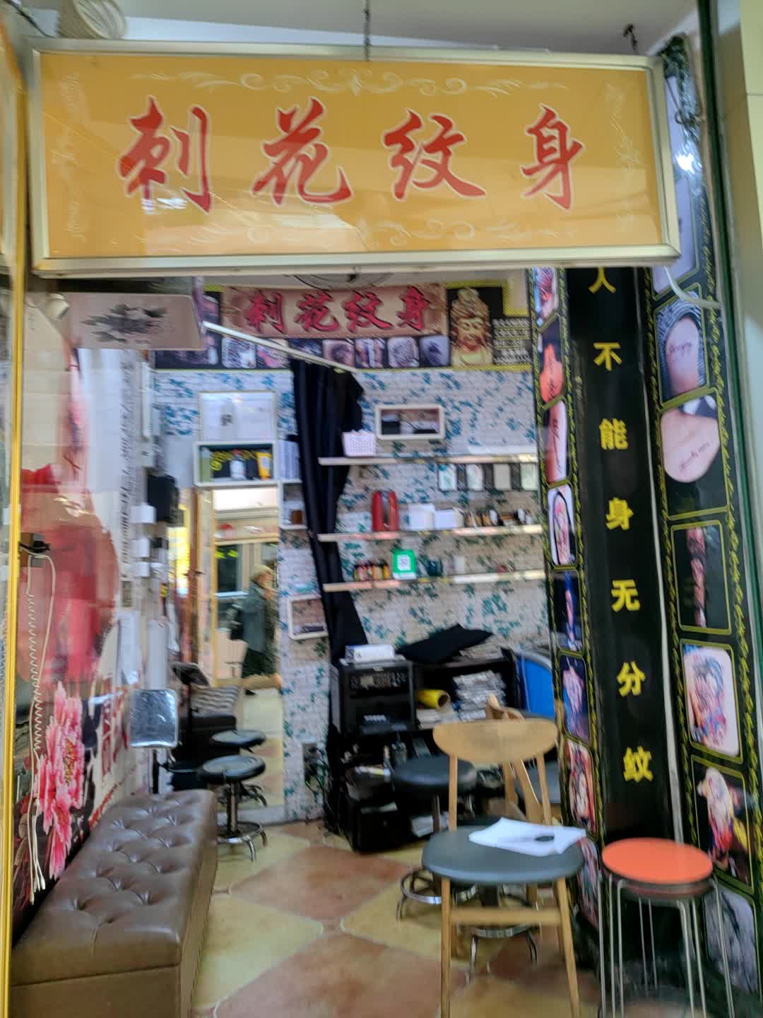 刺花纹身(金棕榈文化商业广场店)