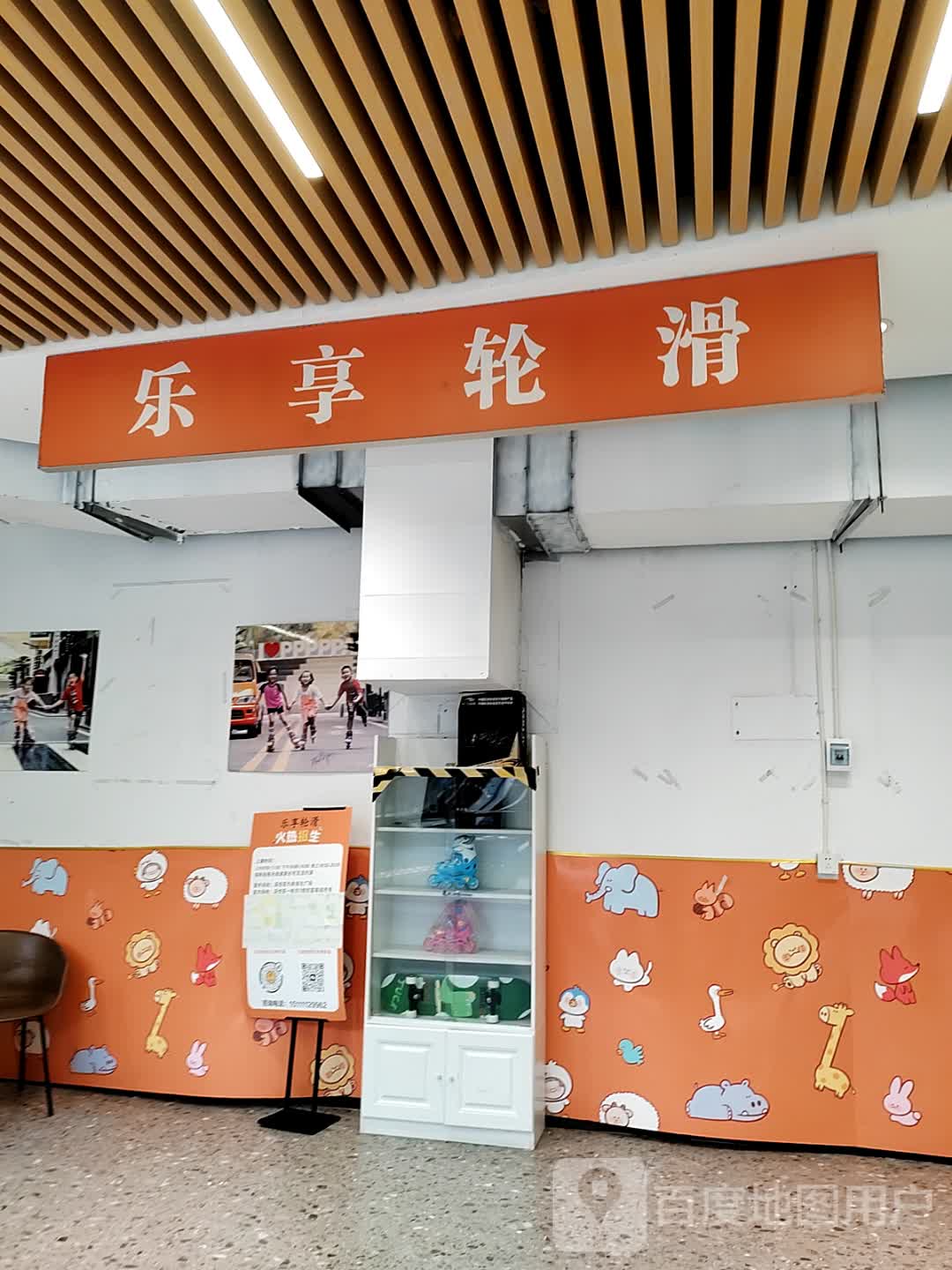 乐享轮滑(溪悦荟店)