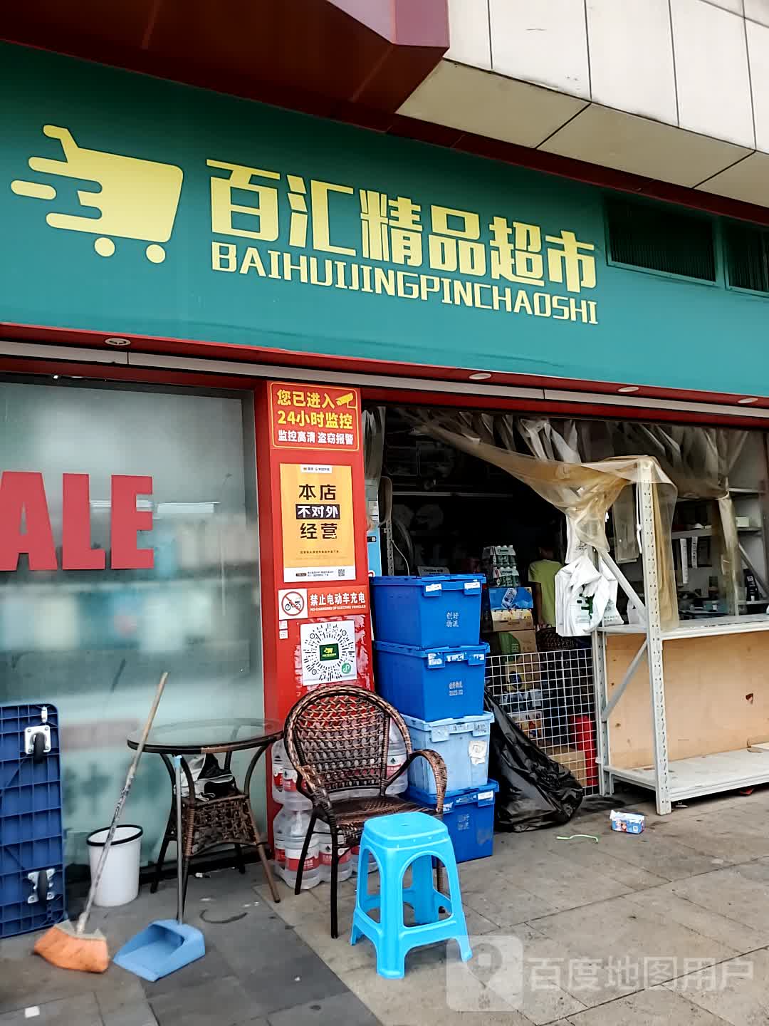百汇精品超市(珠海金发购物中心店)