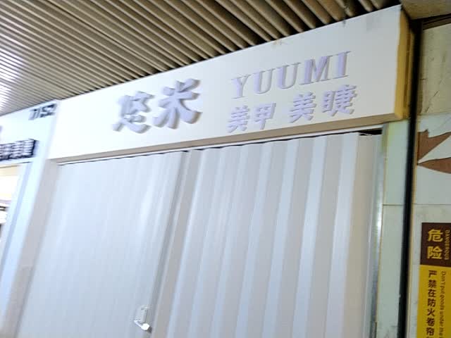 艾米美甲美睫(年年丰广场店)