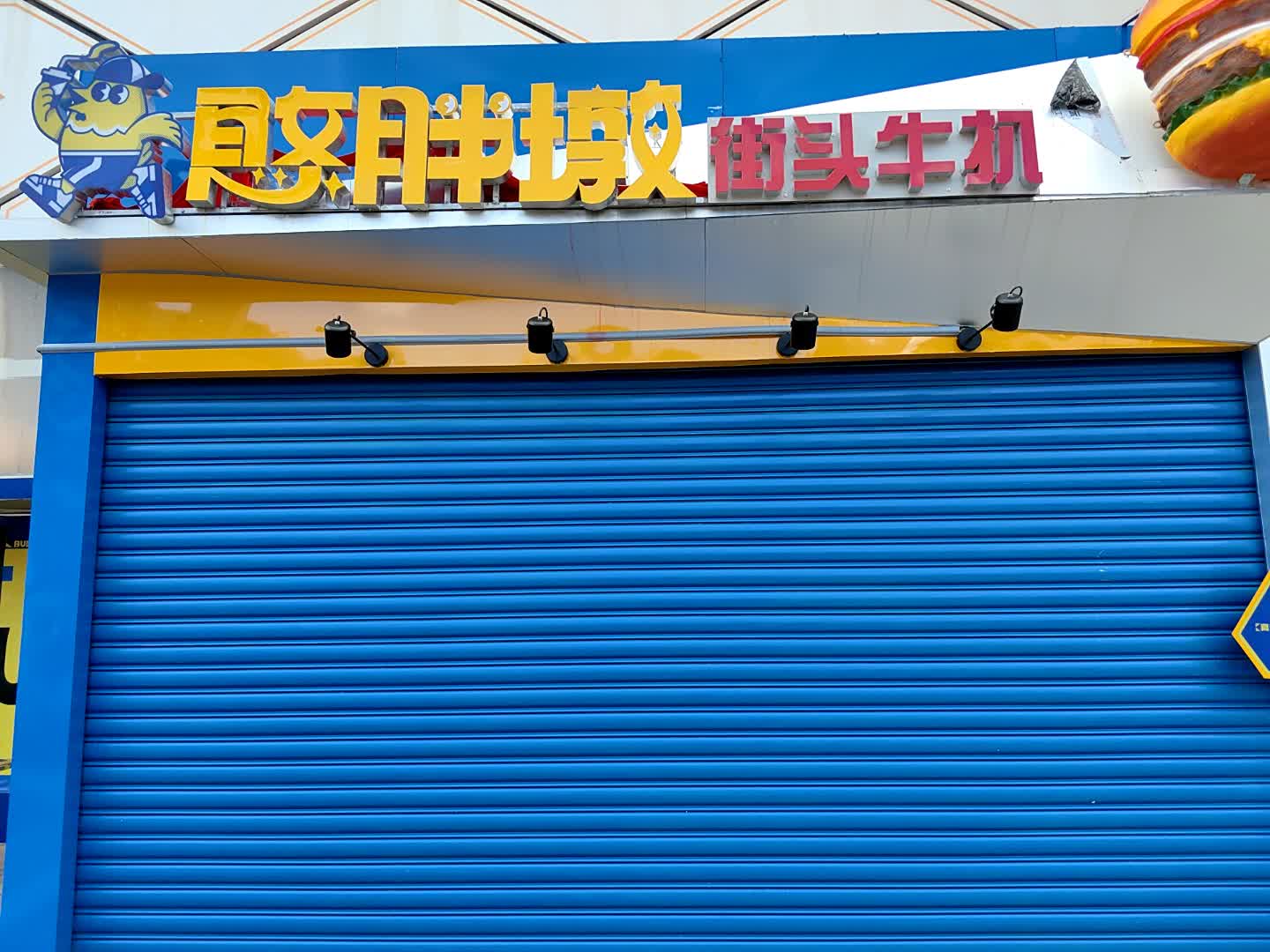 憨胖墩街头牛扒(万达广场惠州大亚湾店)