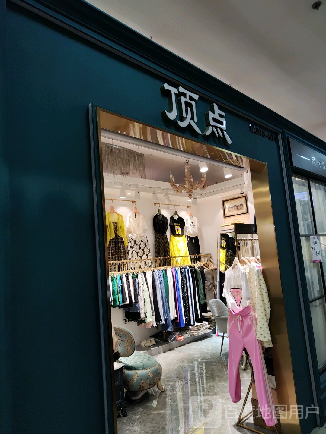 顶点饰品(玉桥商业广场店)