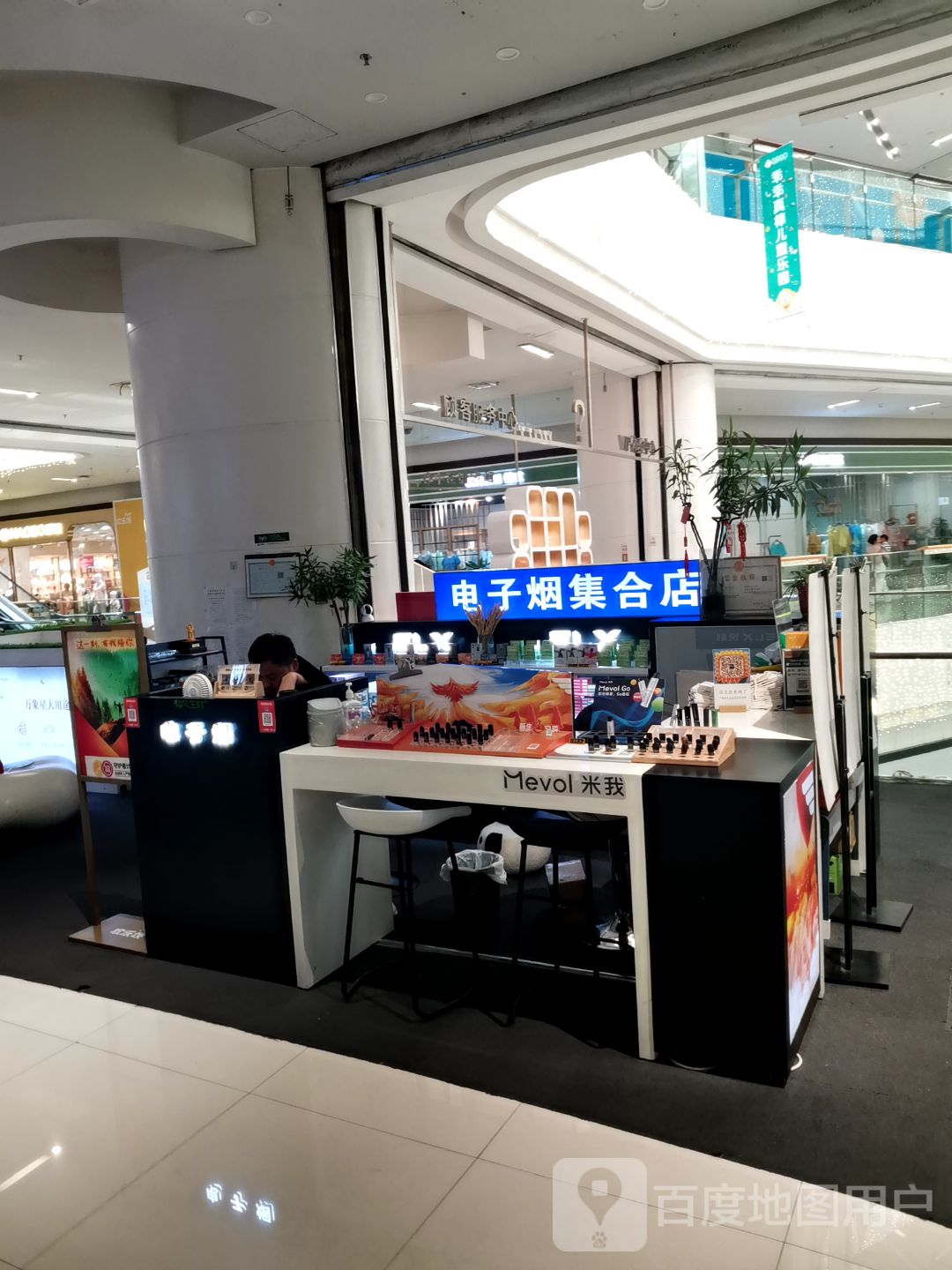 电子烟集合店(欢乐颂购物中心店)