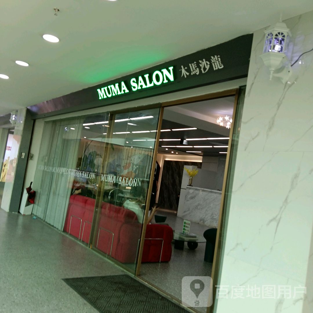 木马造型MUMA SALON(国贸店)