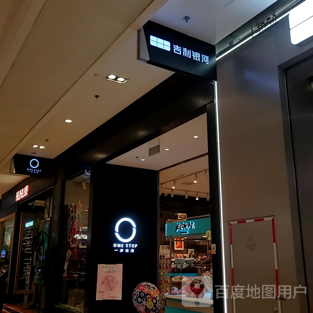 一步空间ONE STEP(柏威年购物中心大连店)