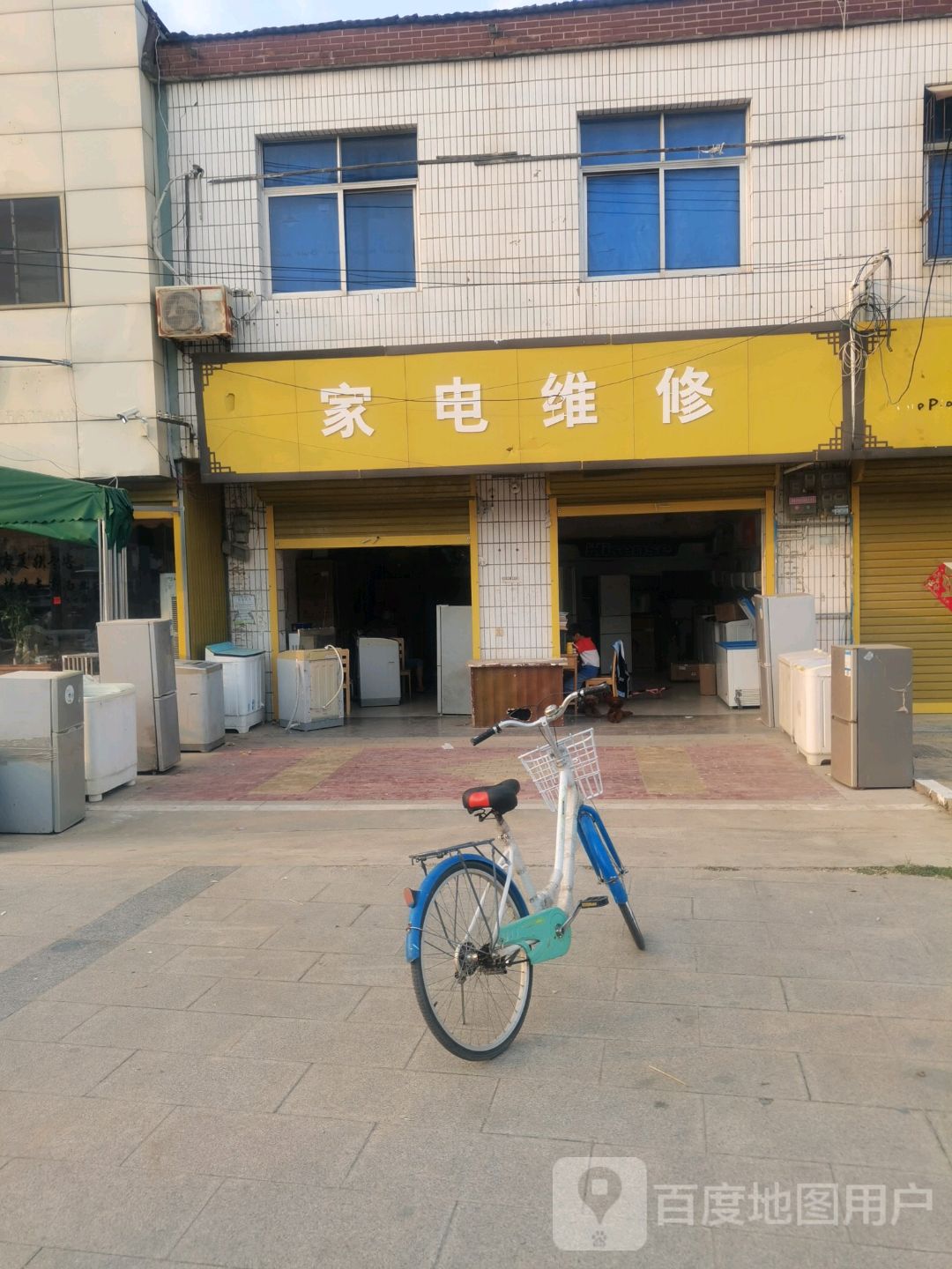 家电维修