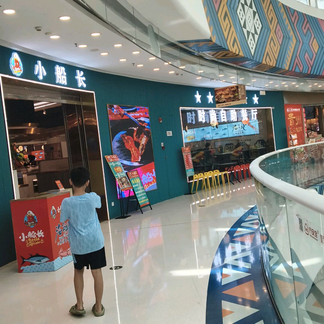 小船长(南宁万达茂店)