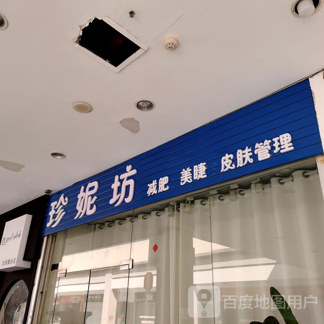 珍妮坊减肥美睫