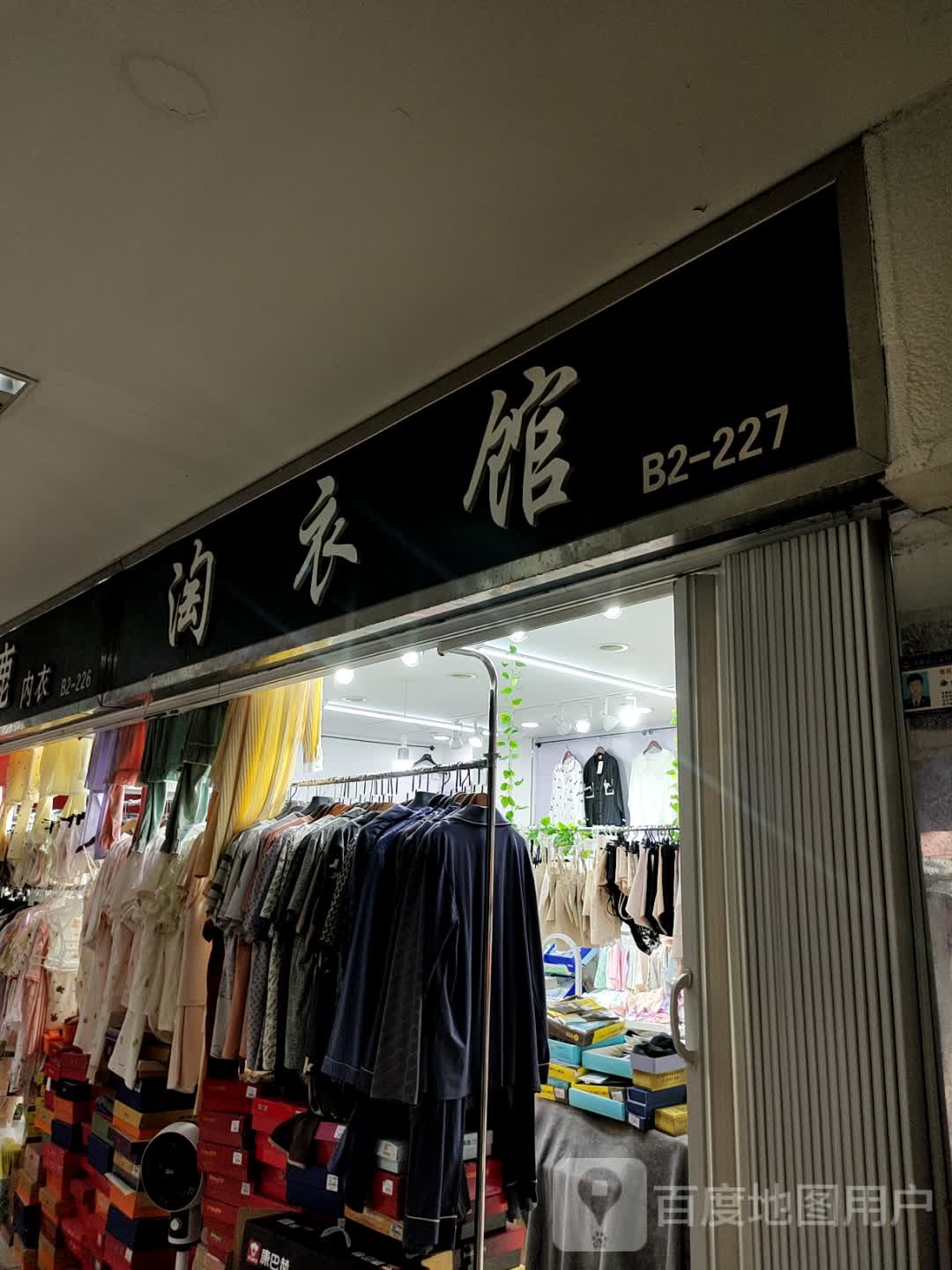 淘衣馆(蓝天国际商贸城店)