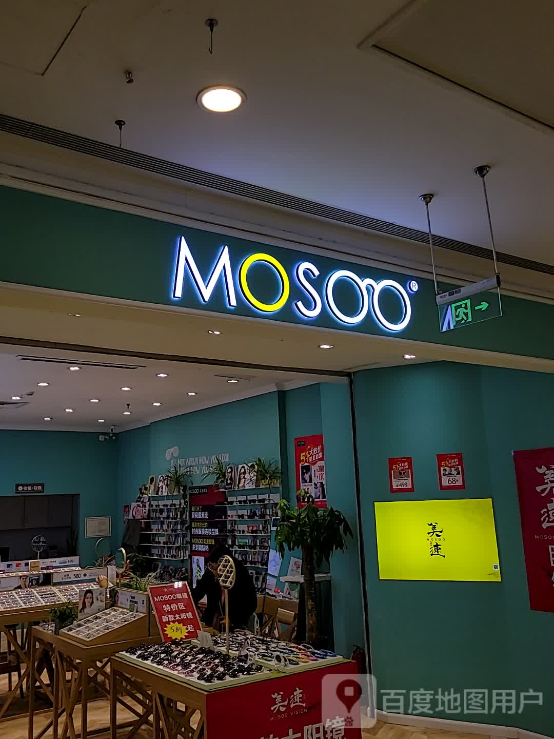 MOSOO(铜陵八佰伴生活广场石城县道店)