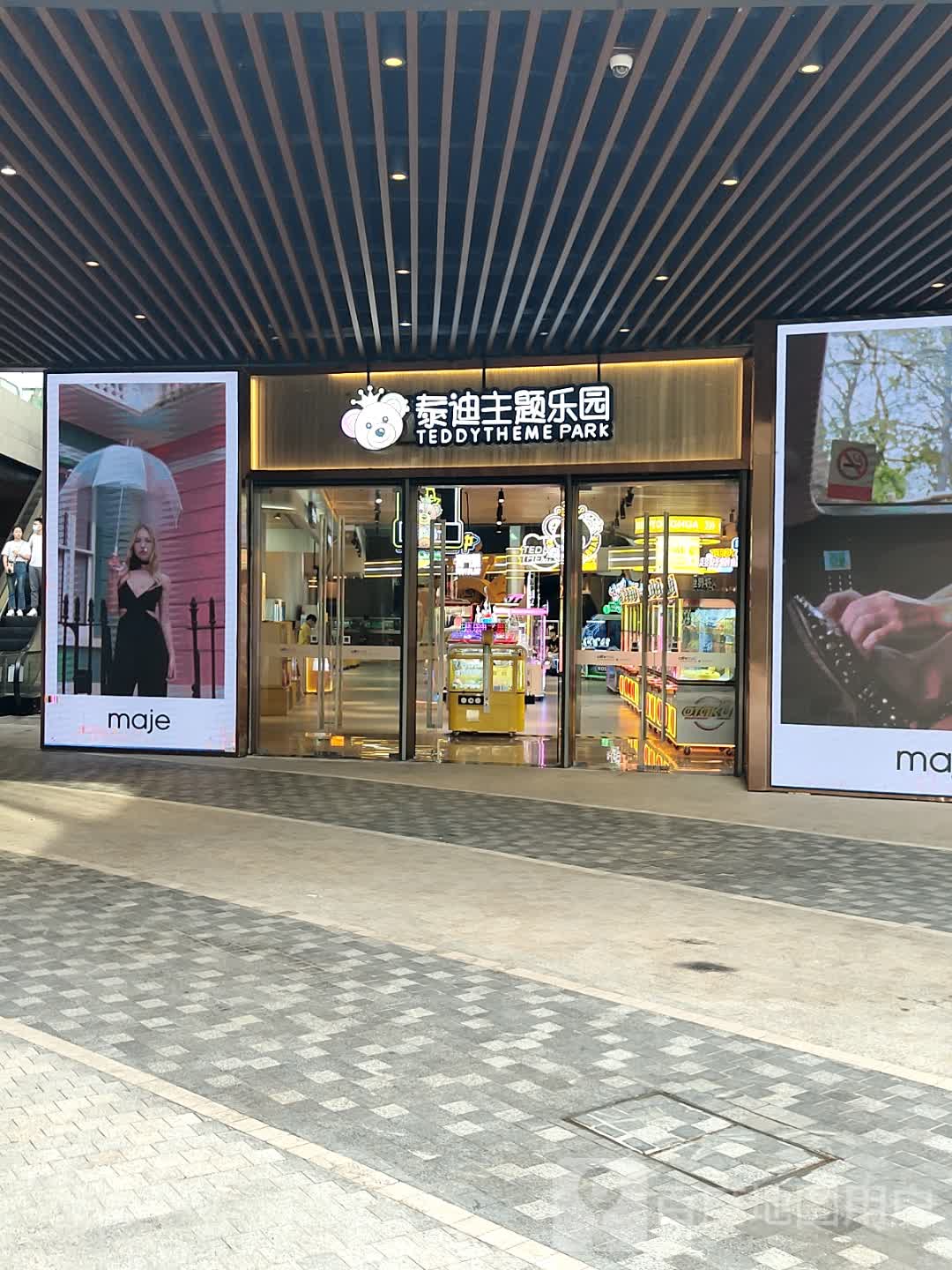 泰迪主题乐园(三亚国际免税城二期店)