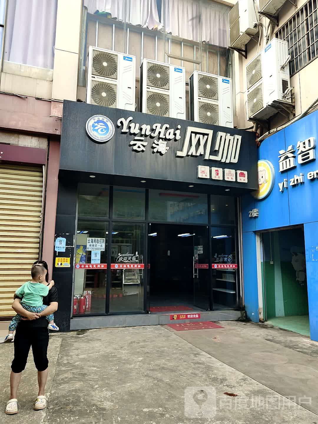 云海网咖(江东乾坤商业广场店)