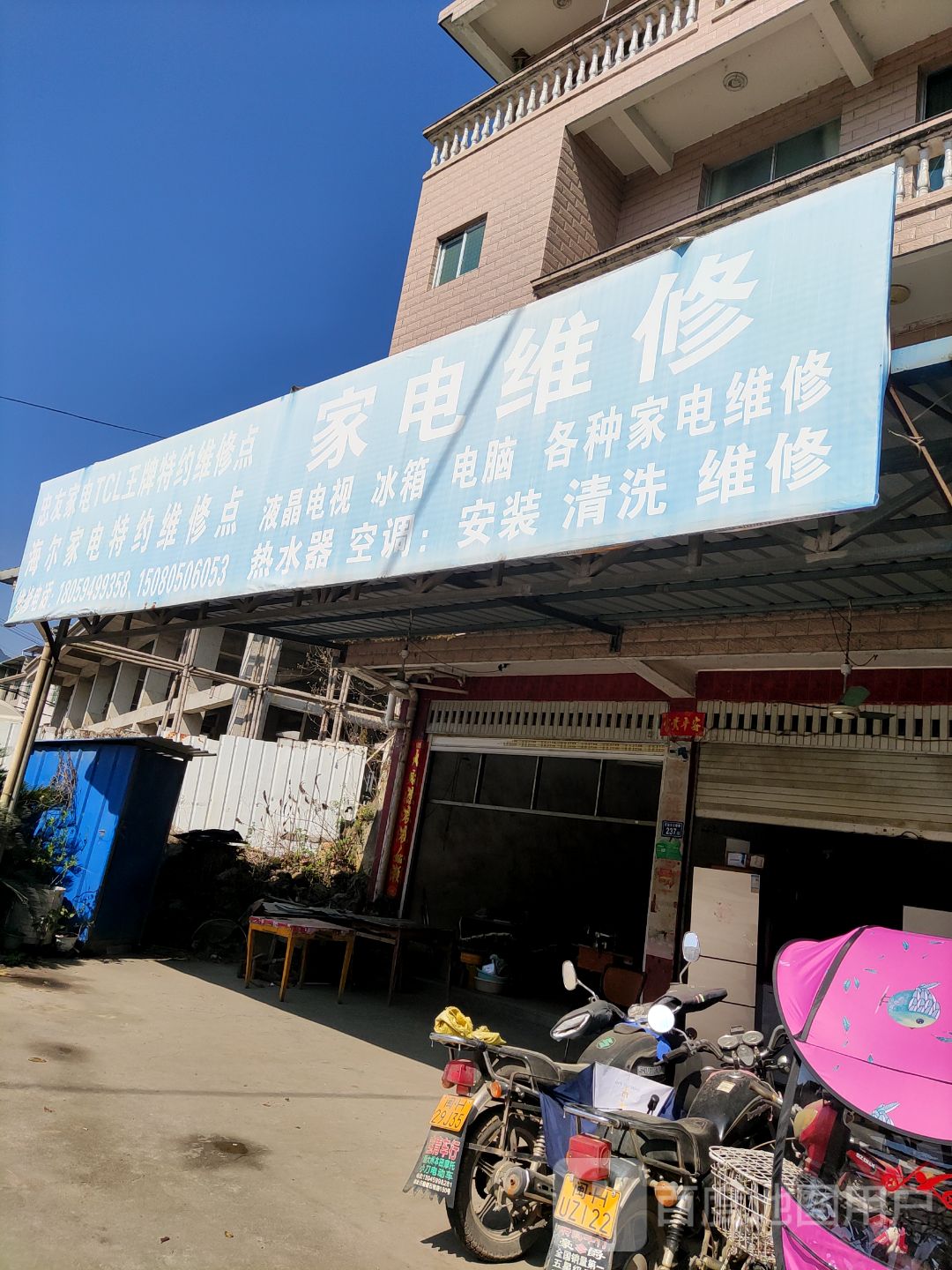 家电维修