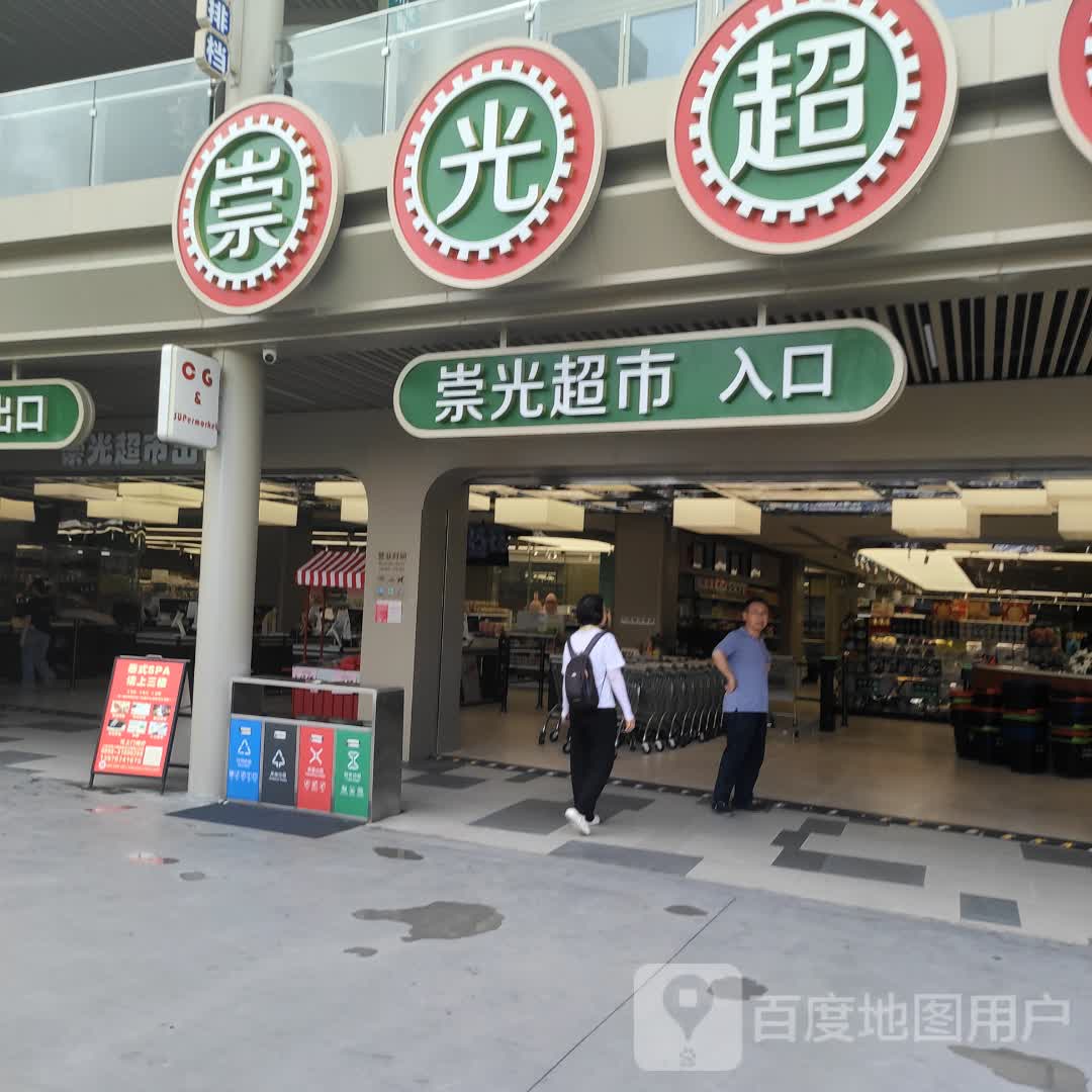 崇光超市(三亚海之眼新城路店)