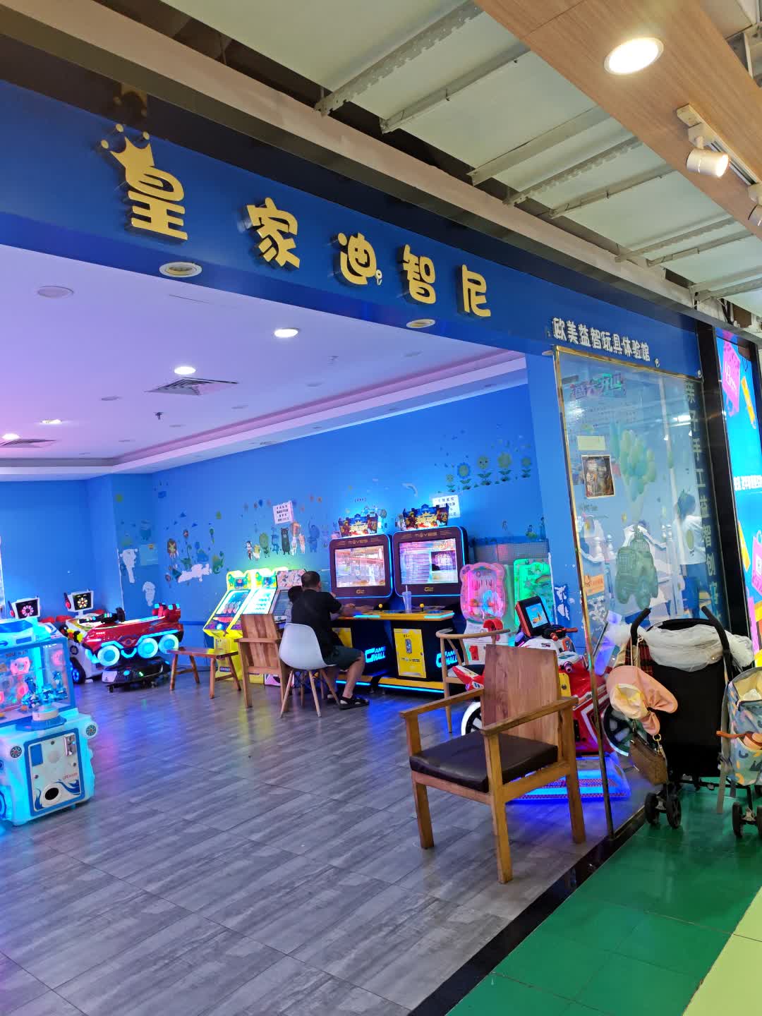 皇家迪智尼欧美益智玩具体验馆(迎宾百货广场迎宾南路店)