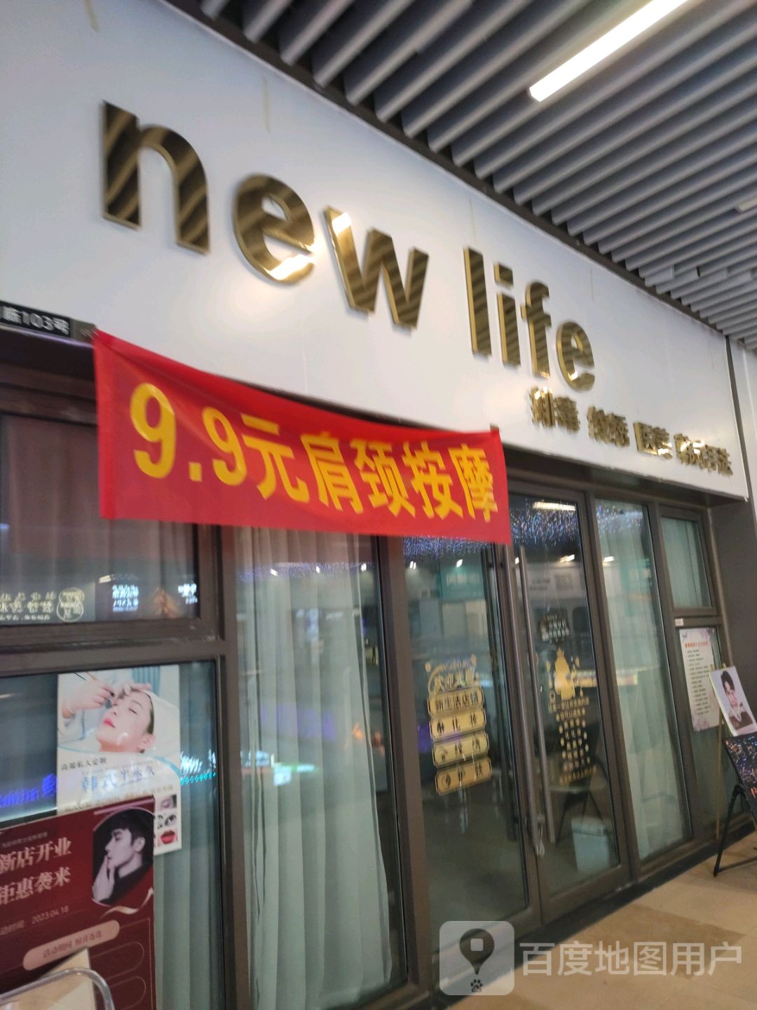 new life排毒纹绣(商业大道四会吾悦广场店)