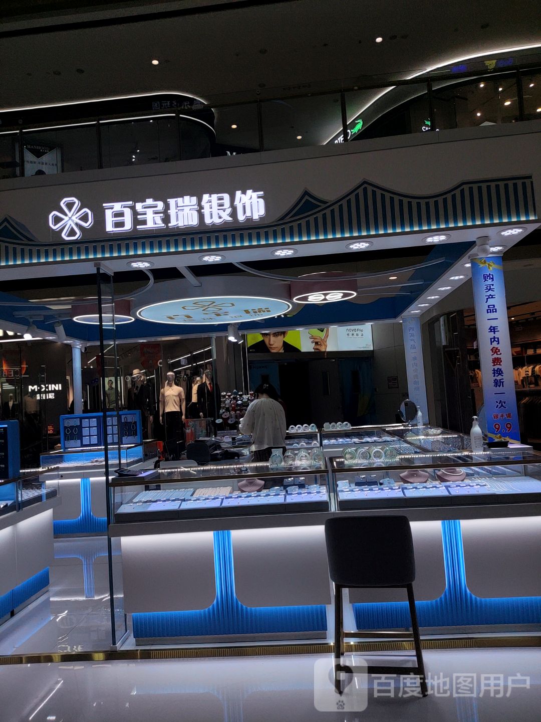 百宝瑞银饰(万达广场六安舒城店)