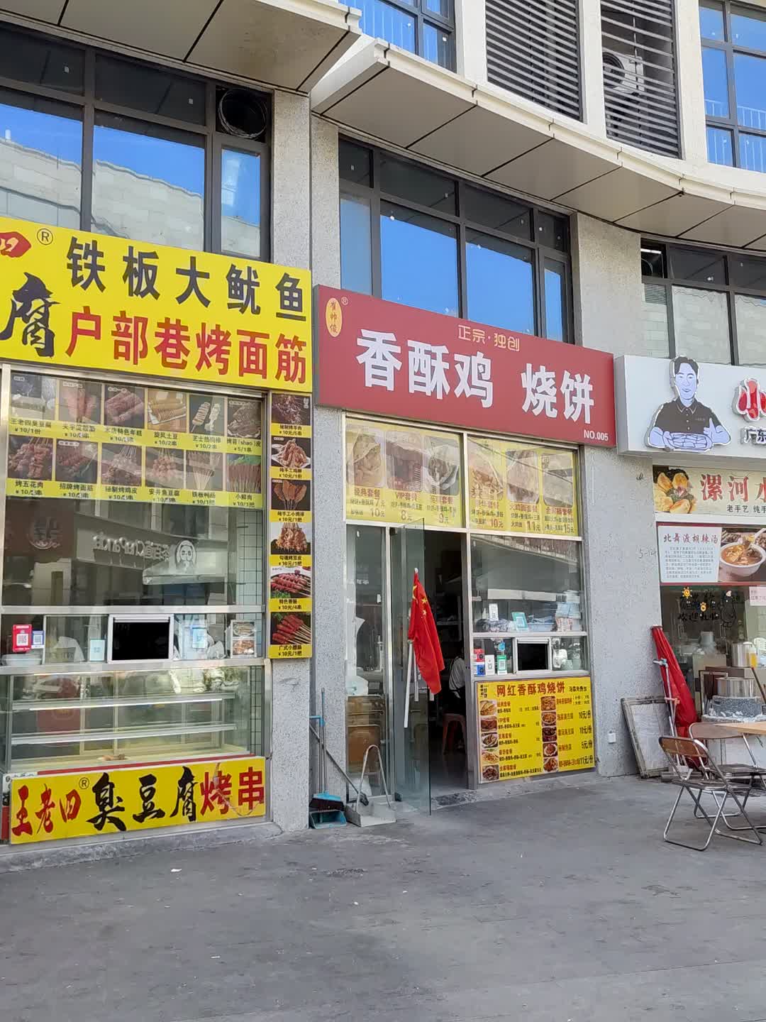香酥鸡烧饼(百花汇购物广场店)