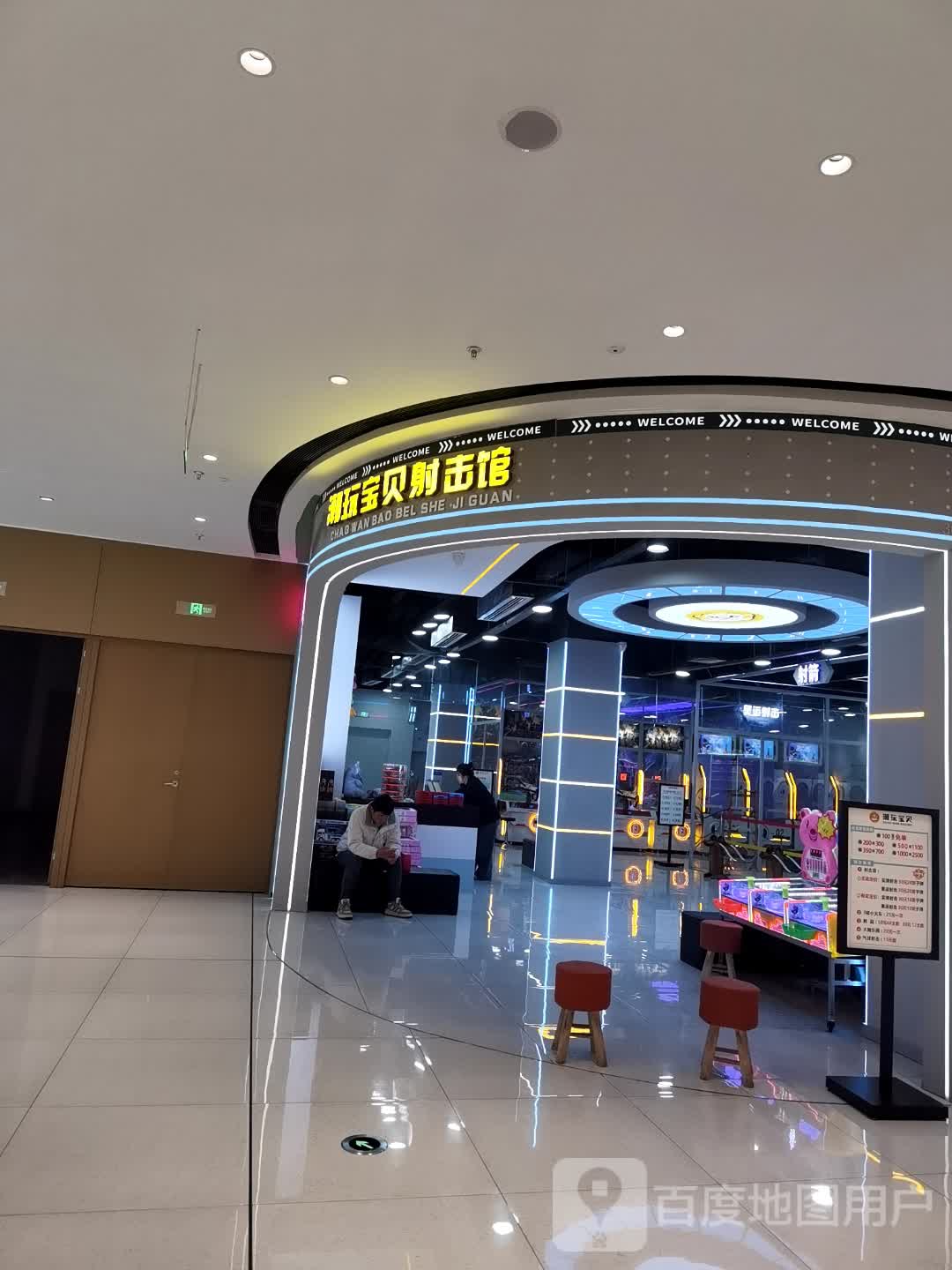 潮玩宝贝射击馆(湖北潜江万达广场东荆新区店)