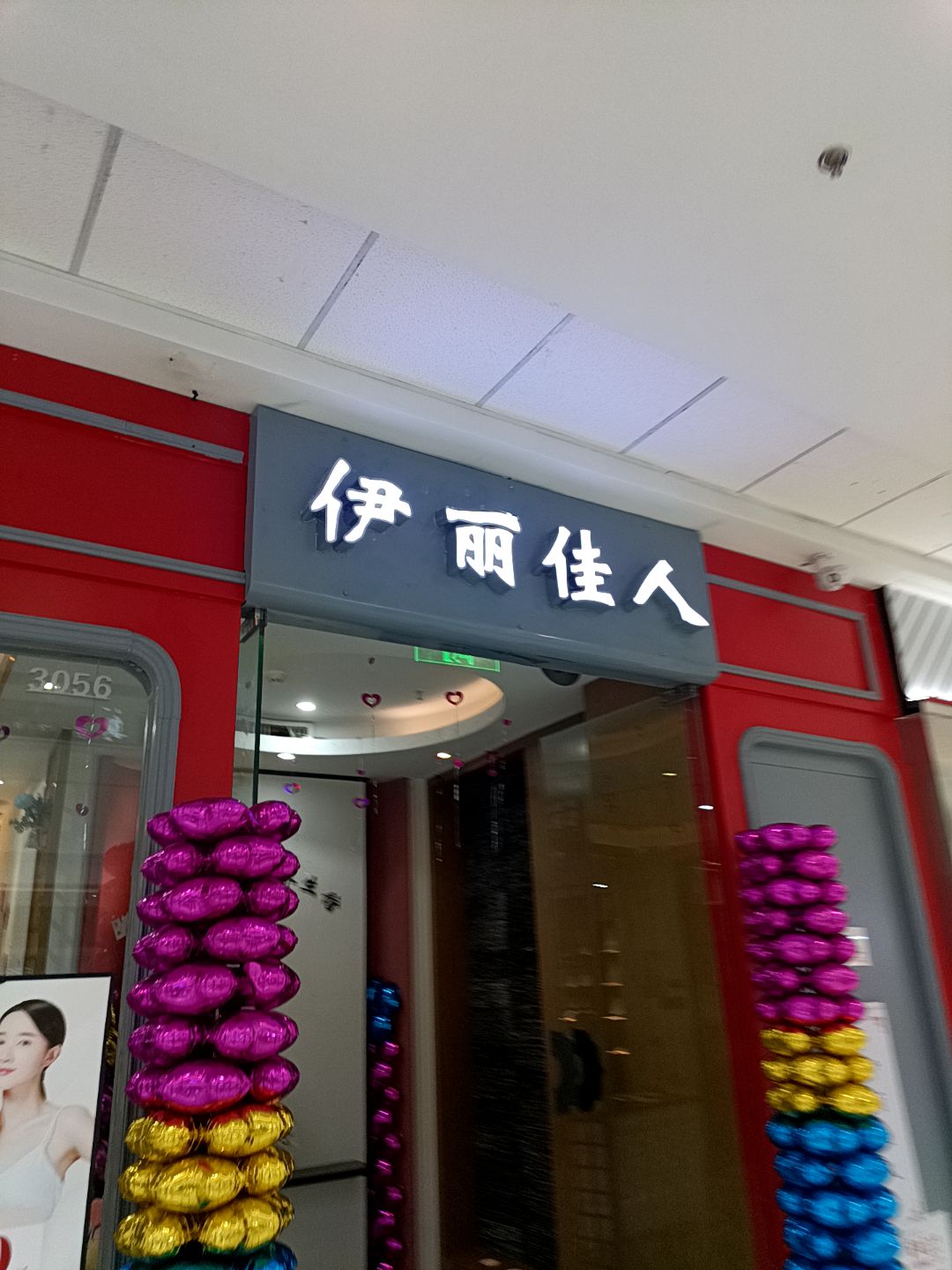 伊丽佳人养生馆(北海银海万达店)