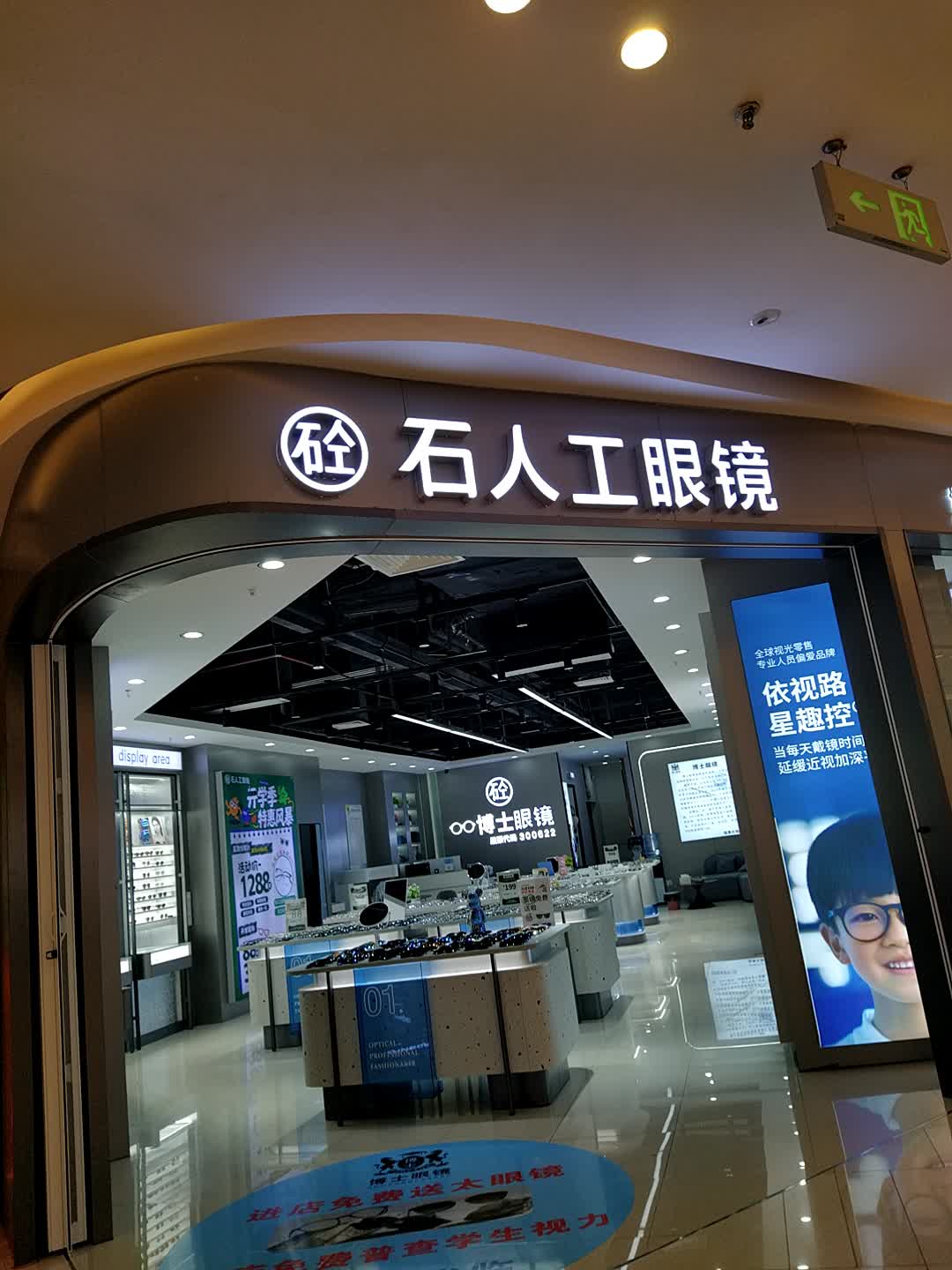 石人工眼镜(钦州新城吾悦广场金海湾东大街店)