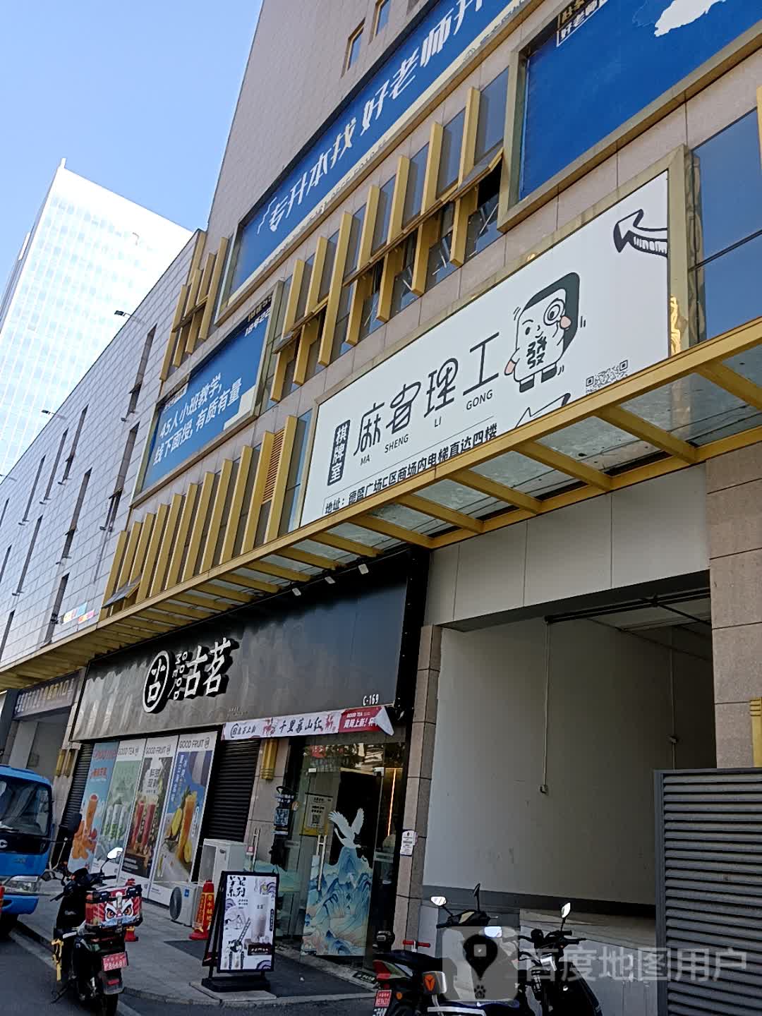 麻省理工棋牌室(芜湖德盛广场店)