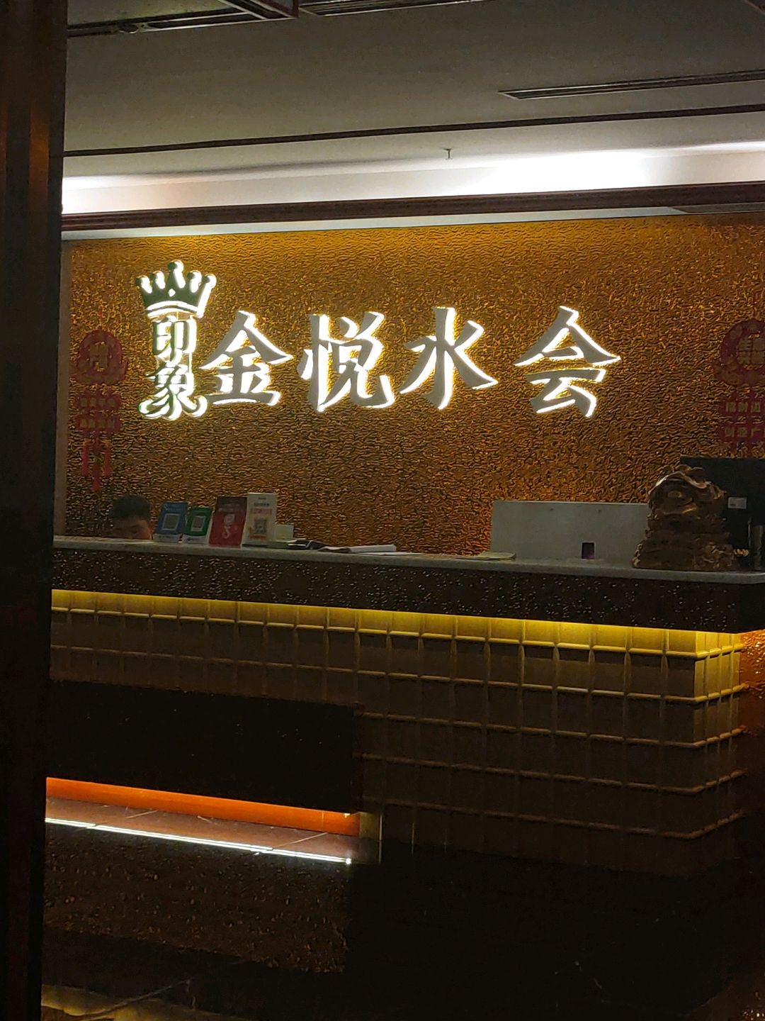 印象金悦水会(龙城红光里·恒泰广场店)