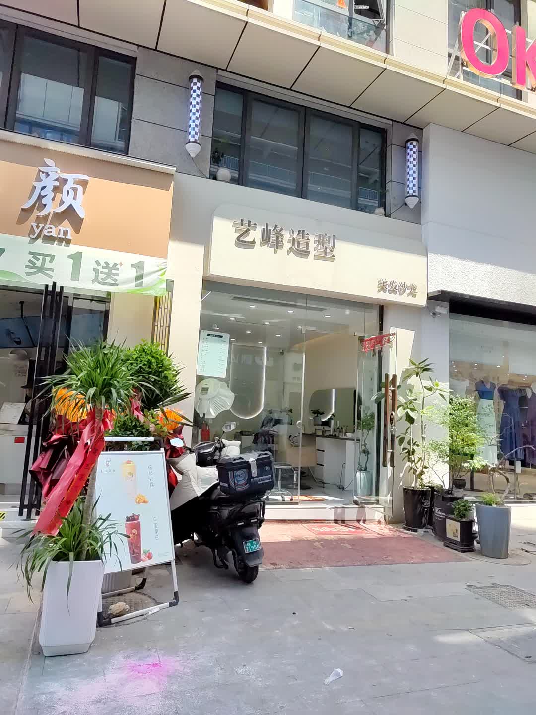 艺峰造型(百汇购物中心大新店)