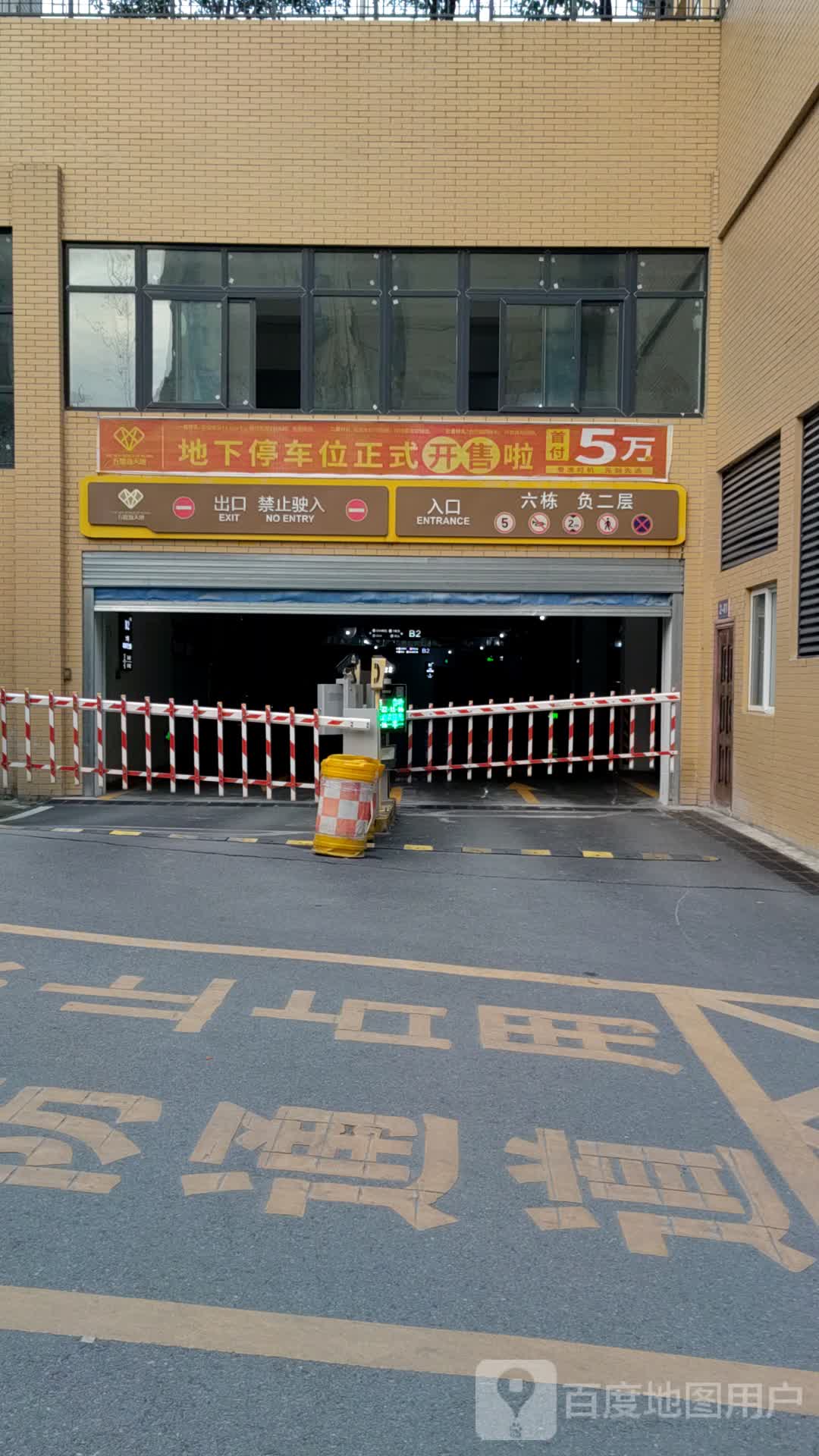 五堰星天地(香港街店)-地下停车场