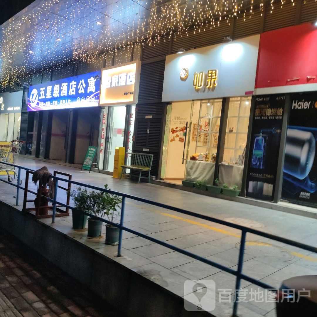 五星级酒店公寓