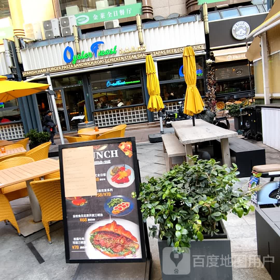 Oyster Fieast牛排生蚝站(南京东路店)