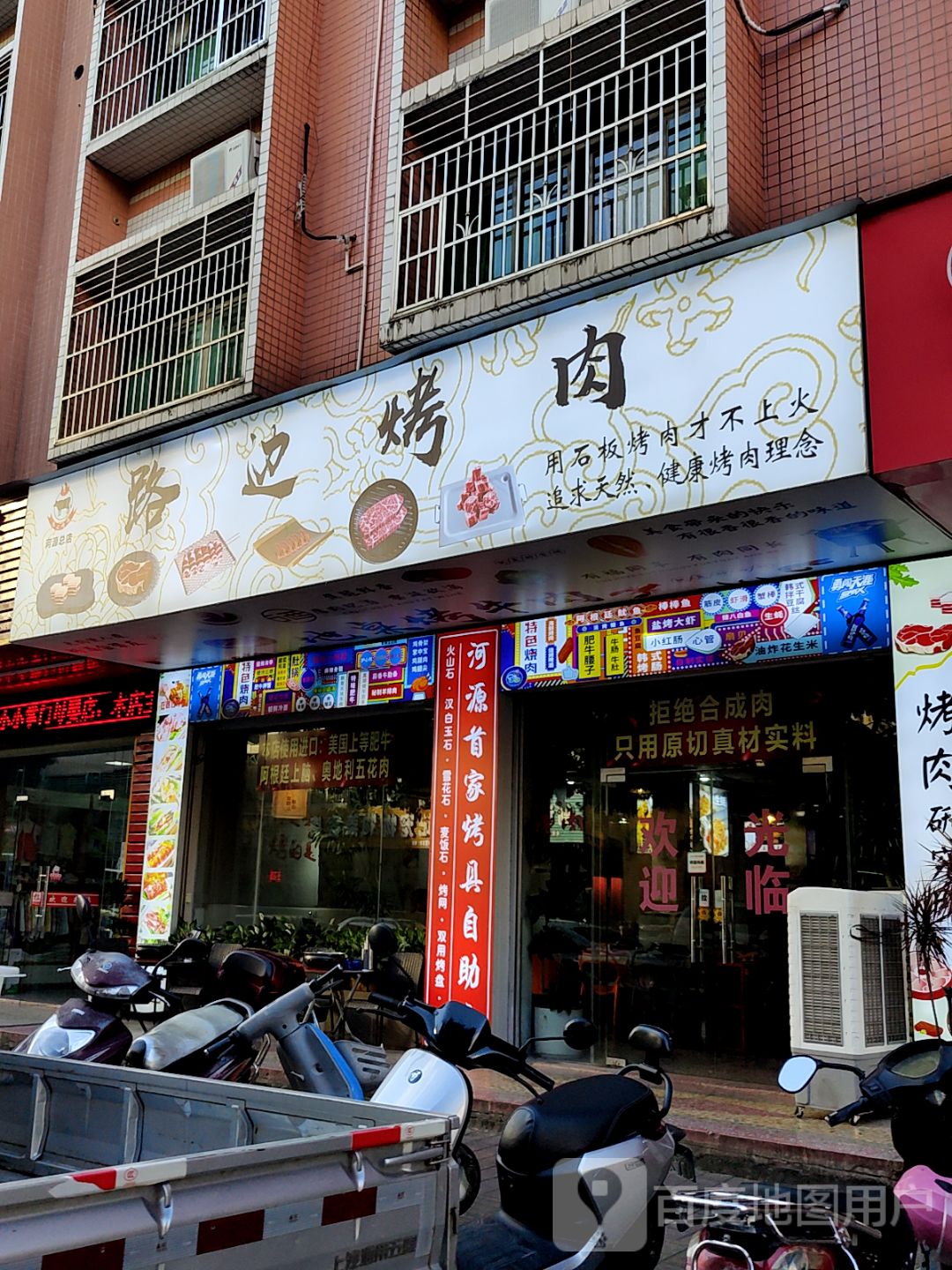 路边烤肉(长鸿商业广场店)