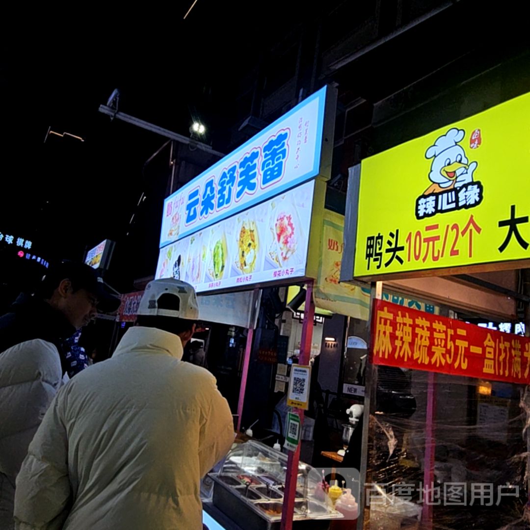 云朵舒芙蕾(万达广场店)
