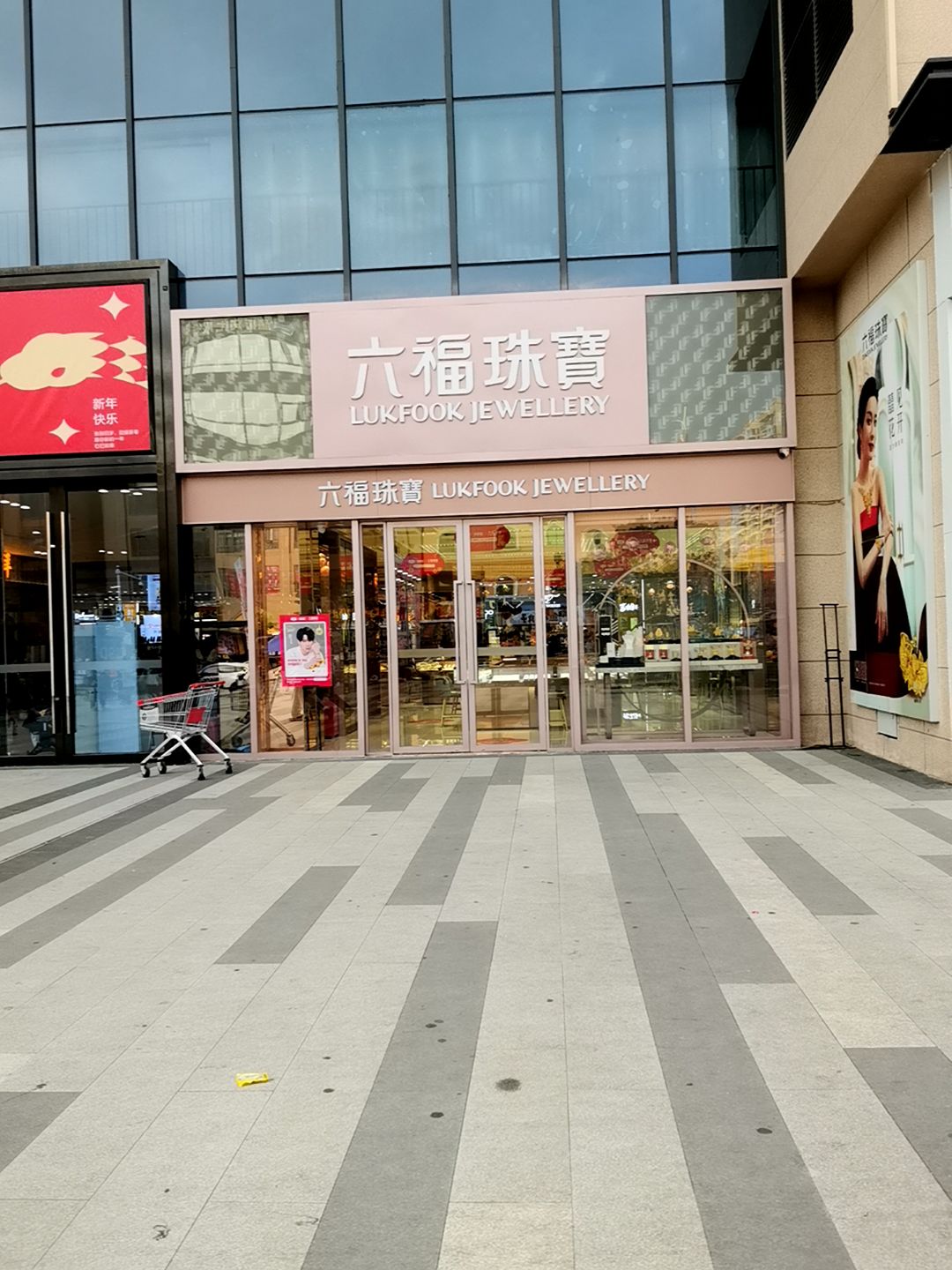 六福珠宝(信鸿广场店)