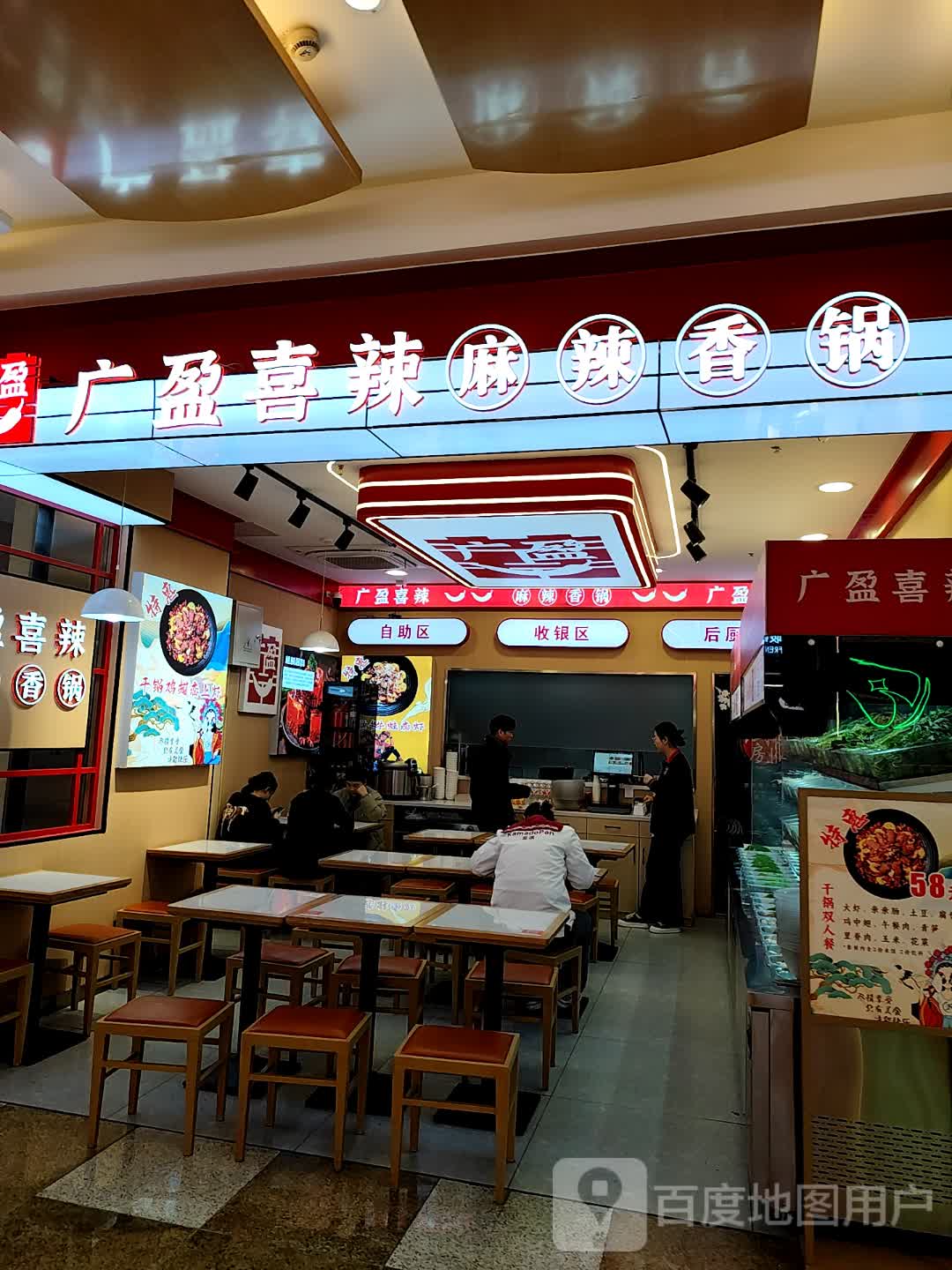 喜广盈打辣俺麻辣香锅(芜湖八佰伴店)
