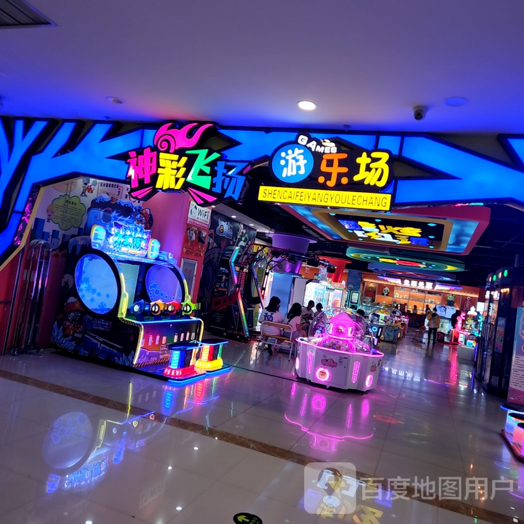 神彩飞扬游乐场(正阳明珠购物广场店)