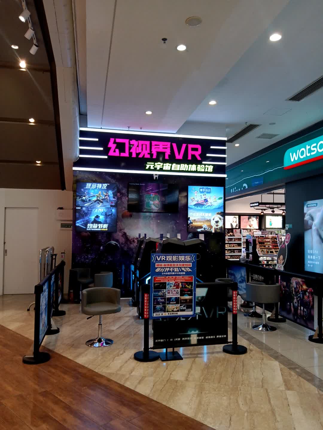 幻视界VR(新东门商厦中心店)