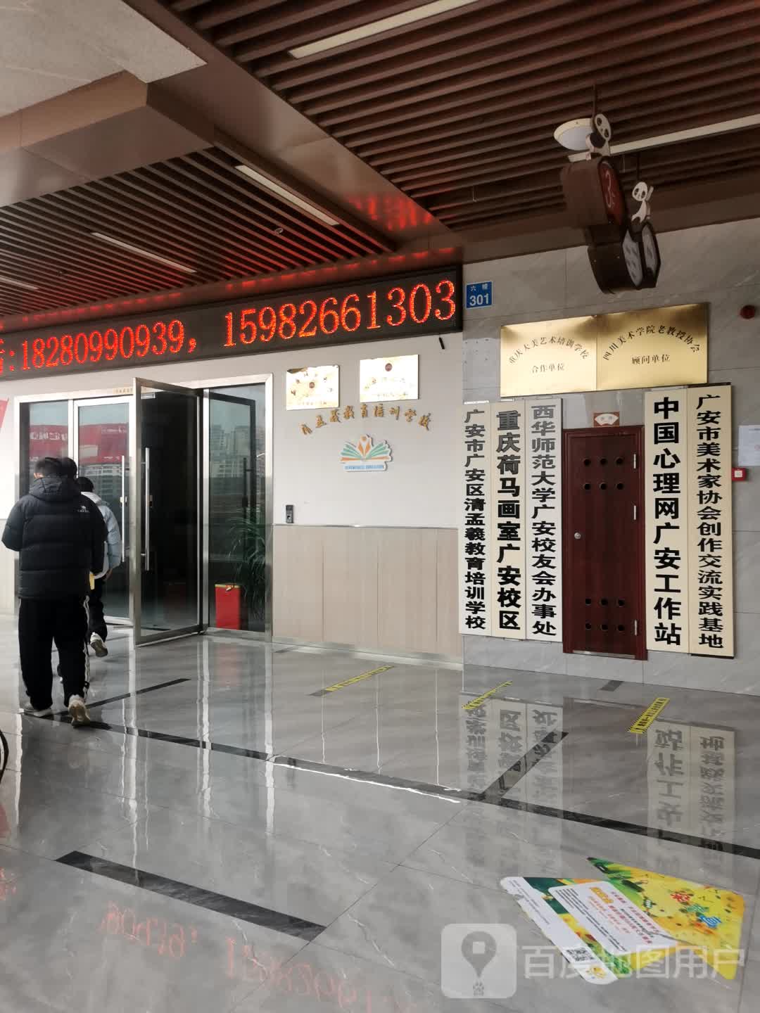 广安市广安区清孟羲教育培育学校(加德天街店)
