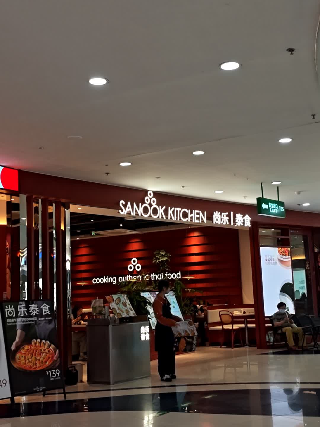 尚乐豪食(龙之梦城市生活中心店)