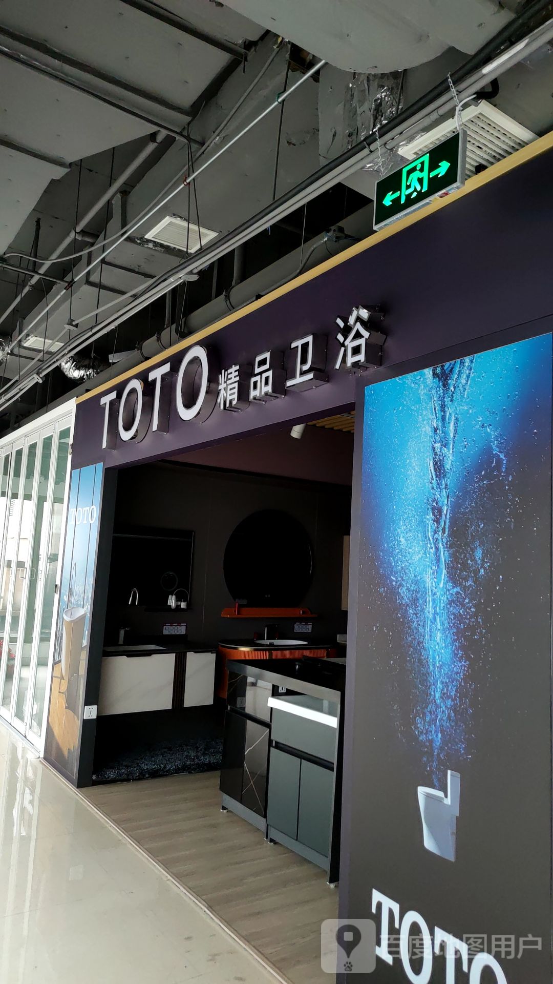 TOTO精品卫浴(富都广场店)