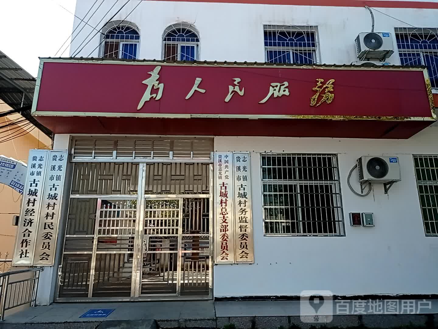 中共贵溪市志光镇委员会