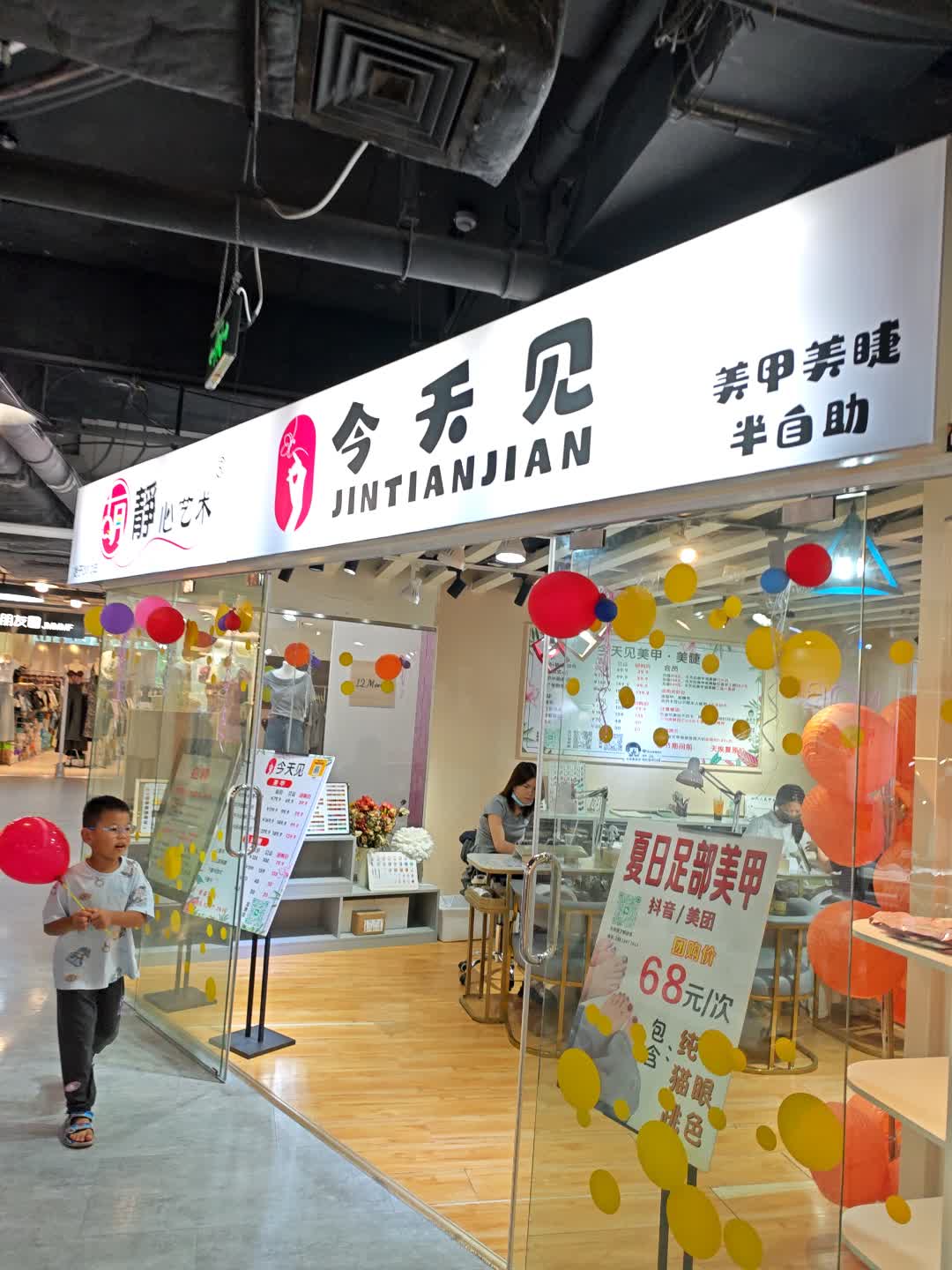 今天见美甲美睫半自助(金蓝海·年轻π广场店)